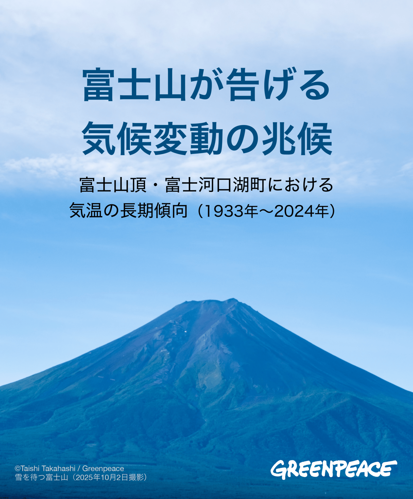 Fujisan_hyoushi_edit_CROP_JP-1693x2048